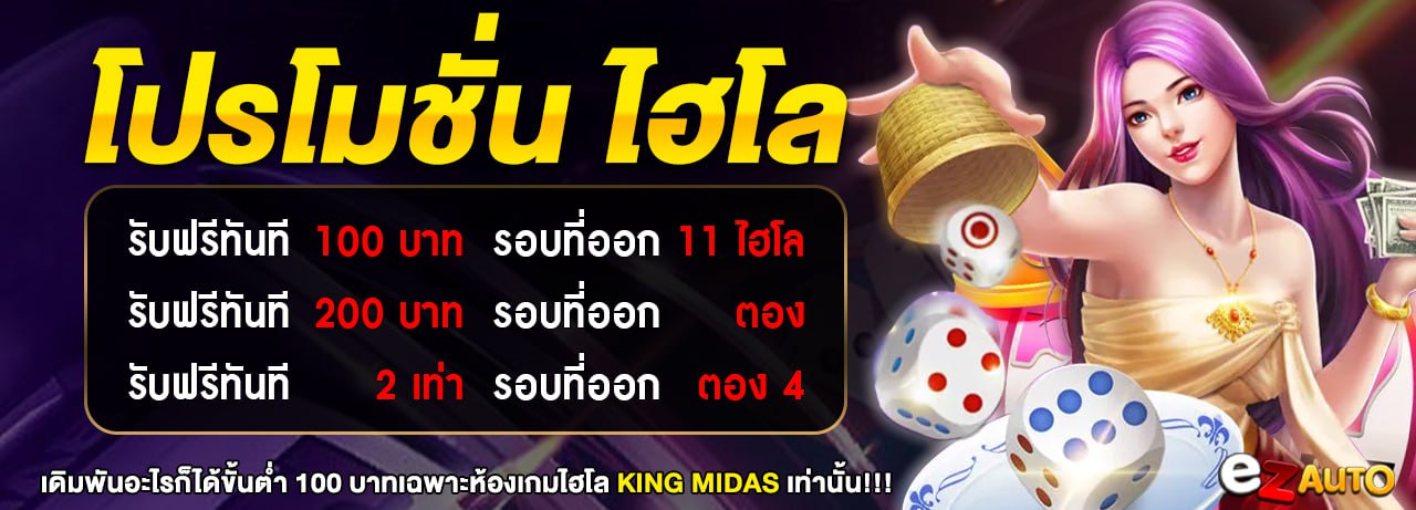 บาคาร่า คาสิโน สล็อตออนไลน์ โปรโมชั่น เอาใจคนรักไฮโล